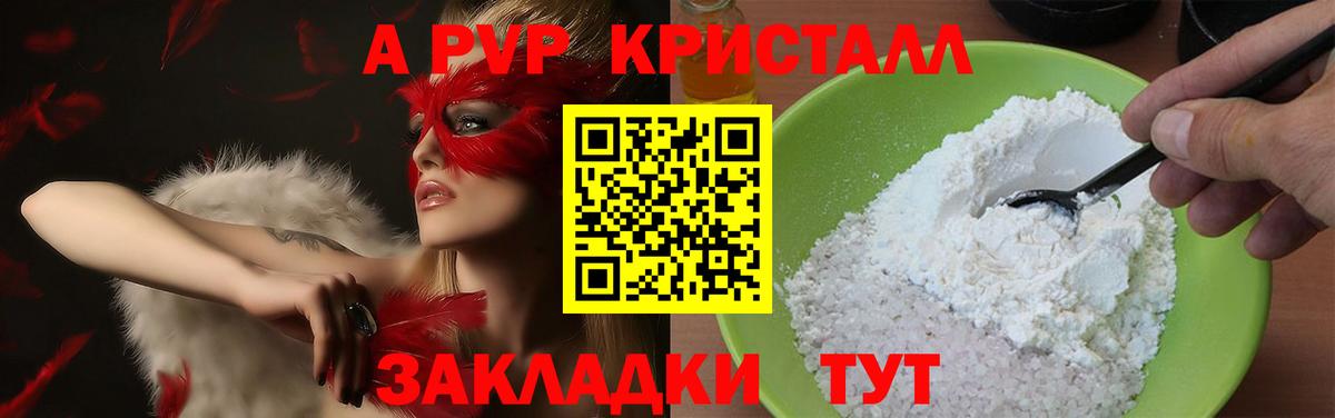 A PVP кристаллы  A-PVP Соль  Alpha PVP СК КРИС  Кириши  цена   Вход с VPN 