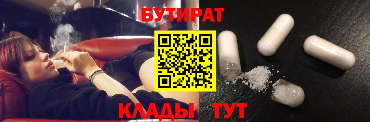 Бутират оксана Кириши