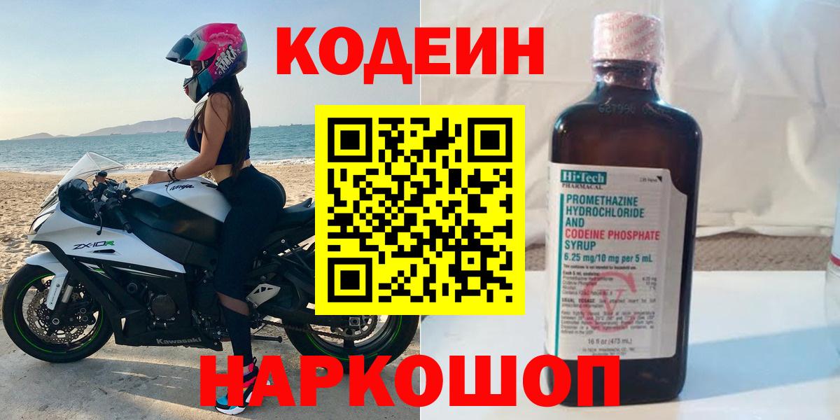 Кодеин напиток Lean (лин)  Вход с VPN  Codein напиток Lean (лин)  Кириши 