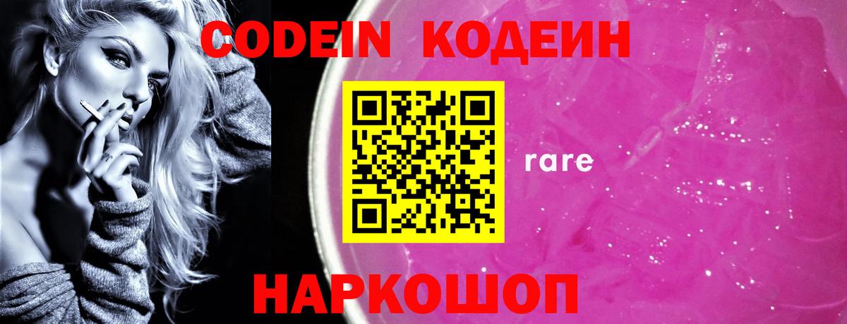 Codein Purple Drank Кириши