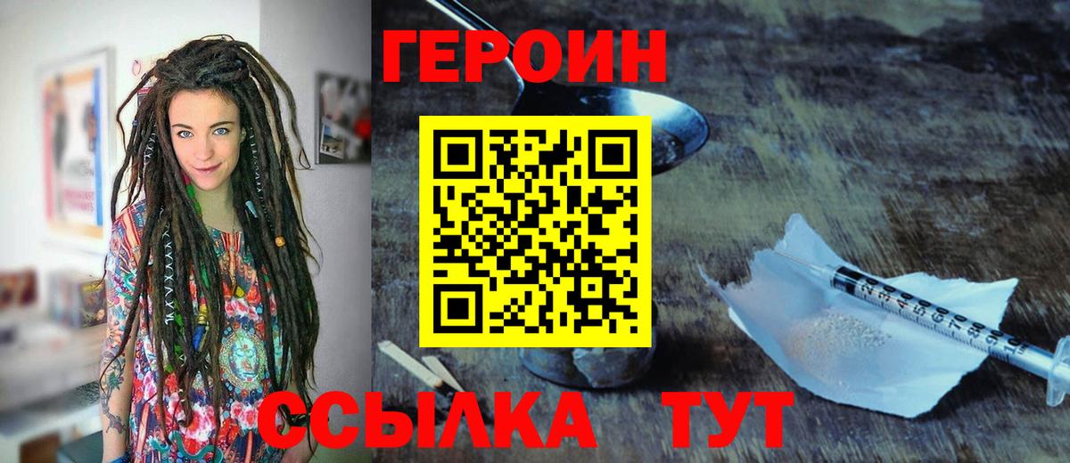 ГЕРОИН  ГЕРОИН Heroin  Вход с VPN  Кириши 