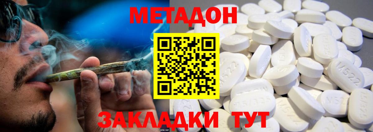 Метадон кристалл  Вход с VPN  Кириши 